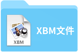 XBM文件