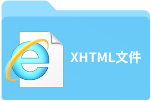XHTML文件