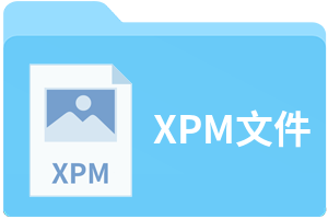 XPM文件
