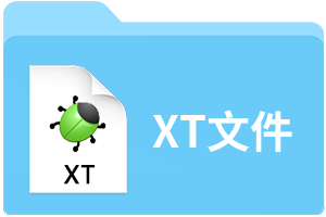 XT文件