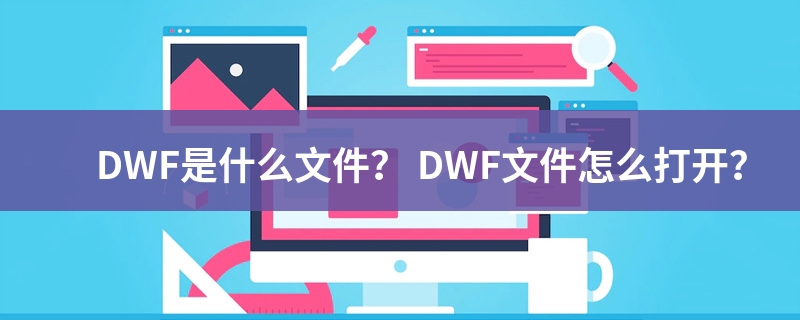是什么文件