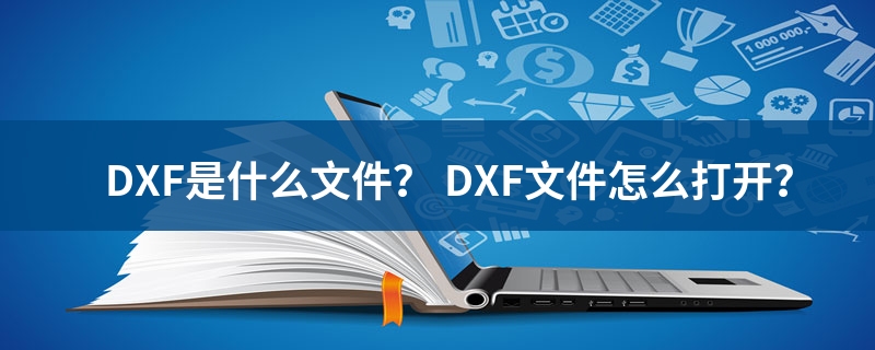 是什么文件