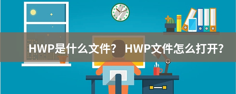 是什麼文件