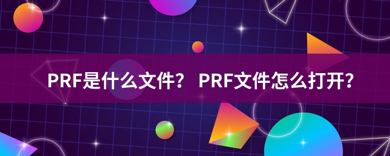 是什么文件