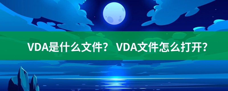 是什么文件
