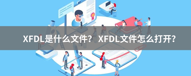是什麼文件